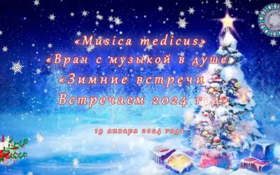 Концерт Новогодний 2024
